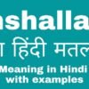 INSHALLAH MEANING IN HINDI