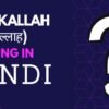 जजाकल्लाह का जवाब JAZAKALLAH REPLY IN HINDI