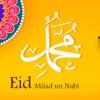 जश्ने ईद मिलादुन्नबी मुबारक हो EID MILAD UN NABI WISHES IN HINDI